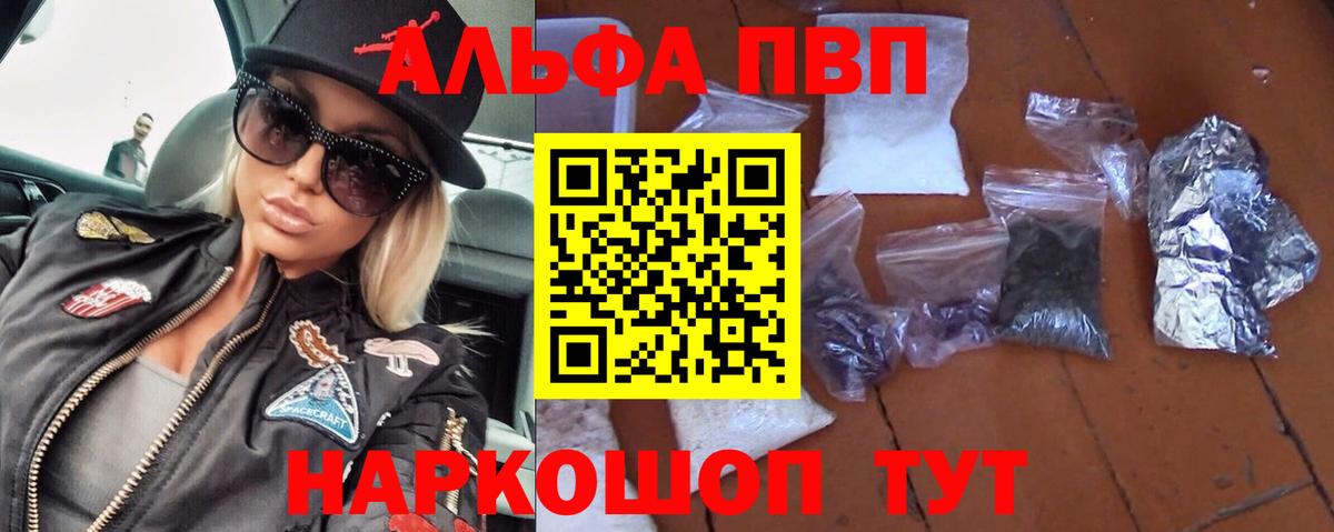 Alfa_PVP крисы CK Северобайкальск