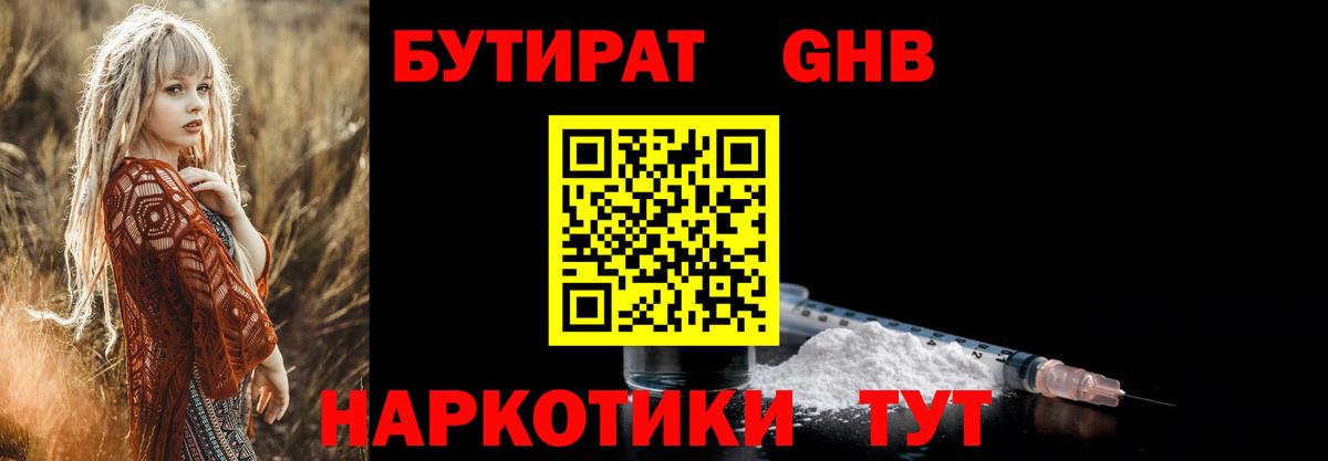 Северобайкальск  БУТИРАТ BDO  Вход с VPN 