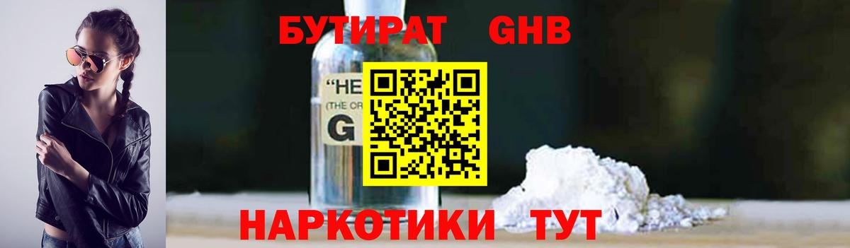 Бутират BDO 33% Северобайкальск