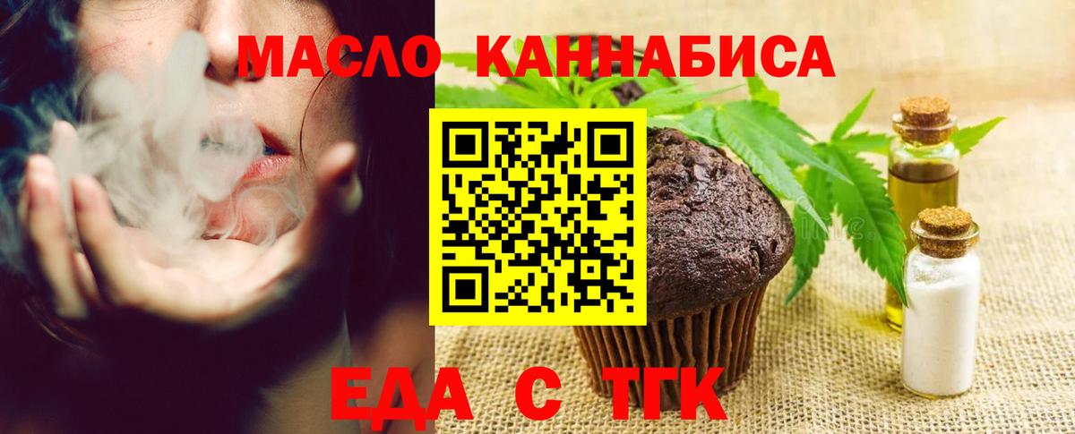 Северобайкальск  Cannafood марихуана  Вход с VPN 