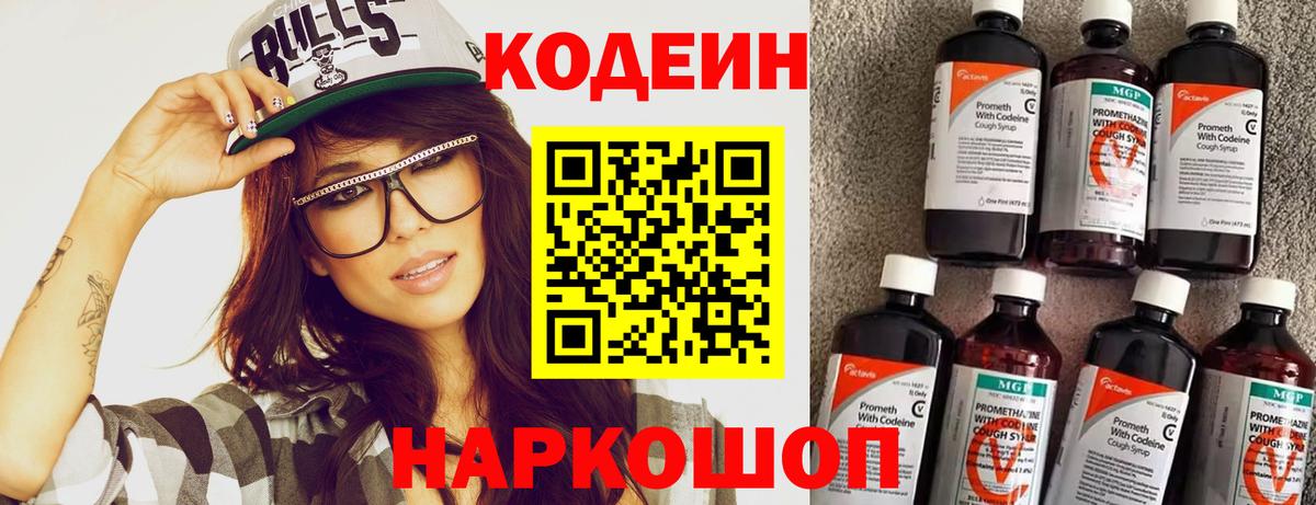 Северобайкальск  Codein напиток Lean (лин)  Кодеин напиток Lean (лин)  Вход с VPN 