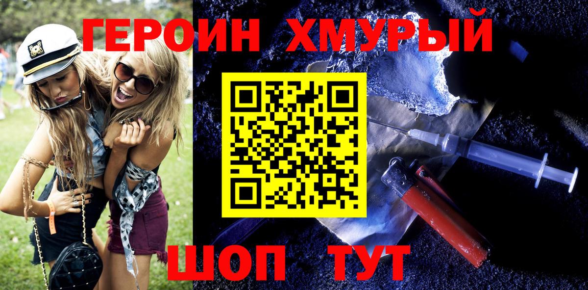Героин VHQ Северобайкальск