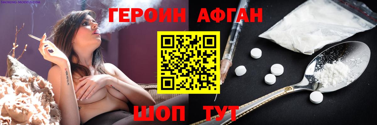 Северобайкальск  ГЕРОИН  Вход с VPN  ГЕРОИН Афган 